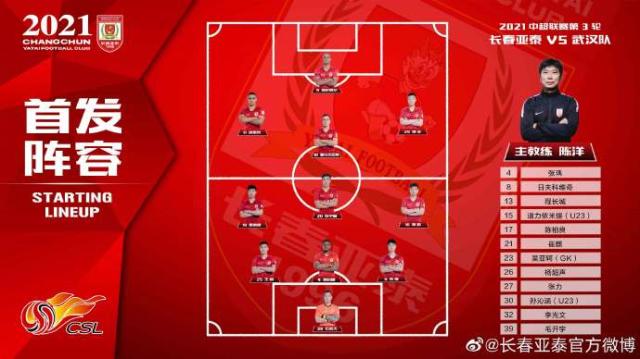九游体育在线-亚泰vs武汉首发：儒尼奥尔先发 姆比亚埃弗拉出战